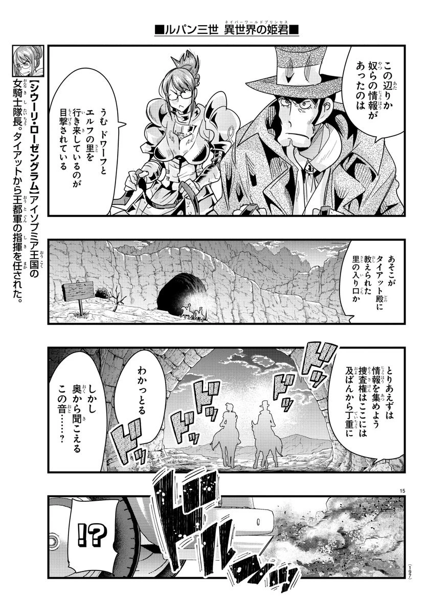 ルパン三世異世界の姫君ネイバーワールドプリンセス 第81話 - 15
