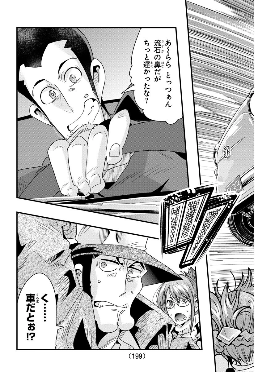 ルパン三世異世界の姫君ネイバーワールドプリンセス 第81話 - 17