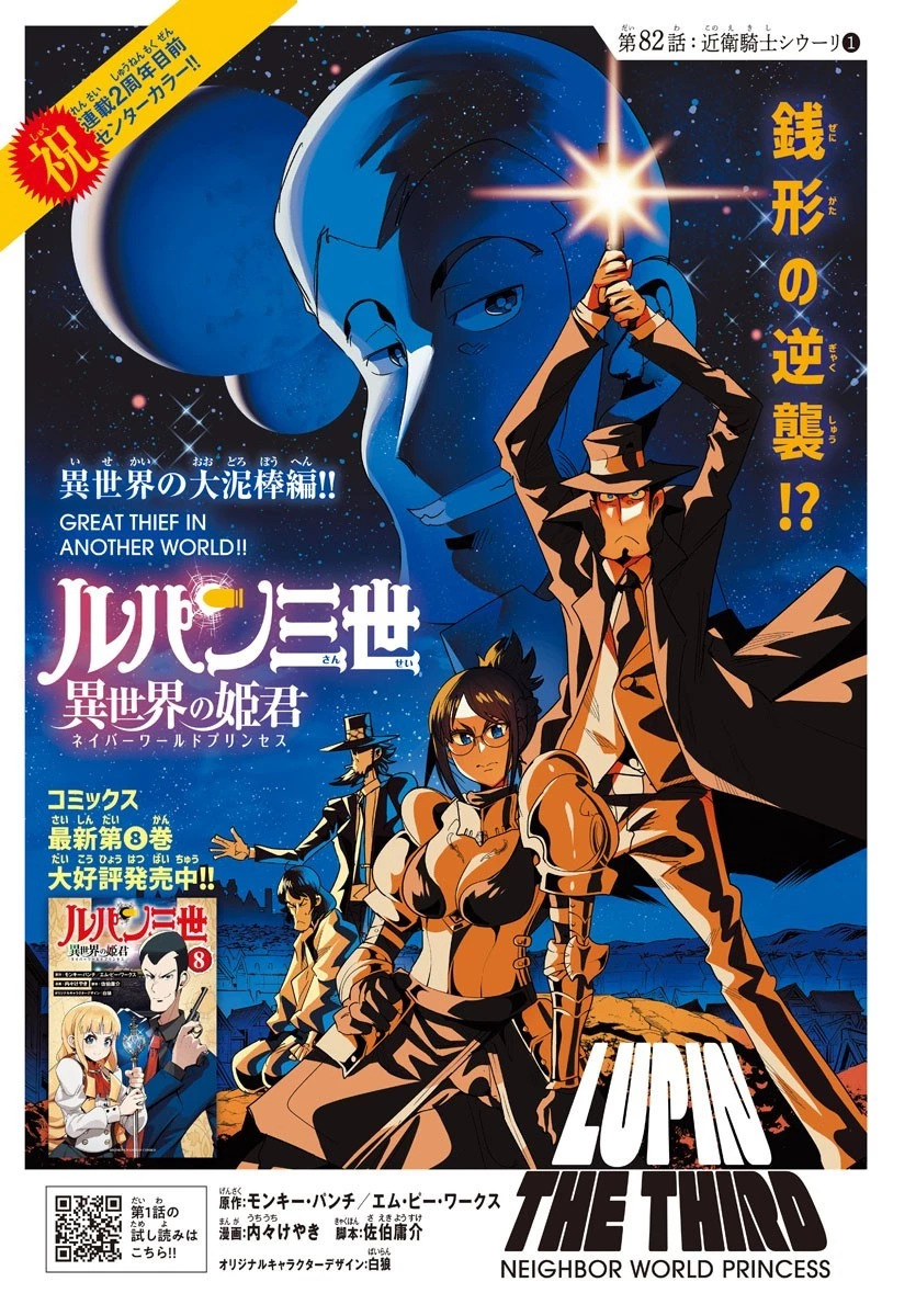 ルパン三世異世界の姫君ネイバーワールドプリンセス 第82話 - 1