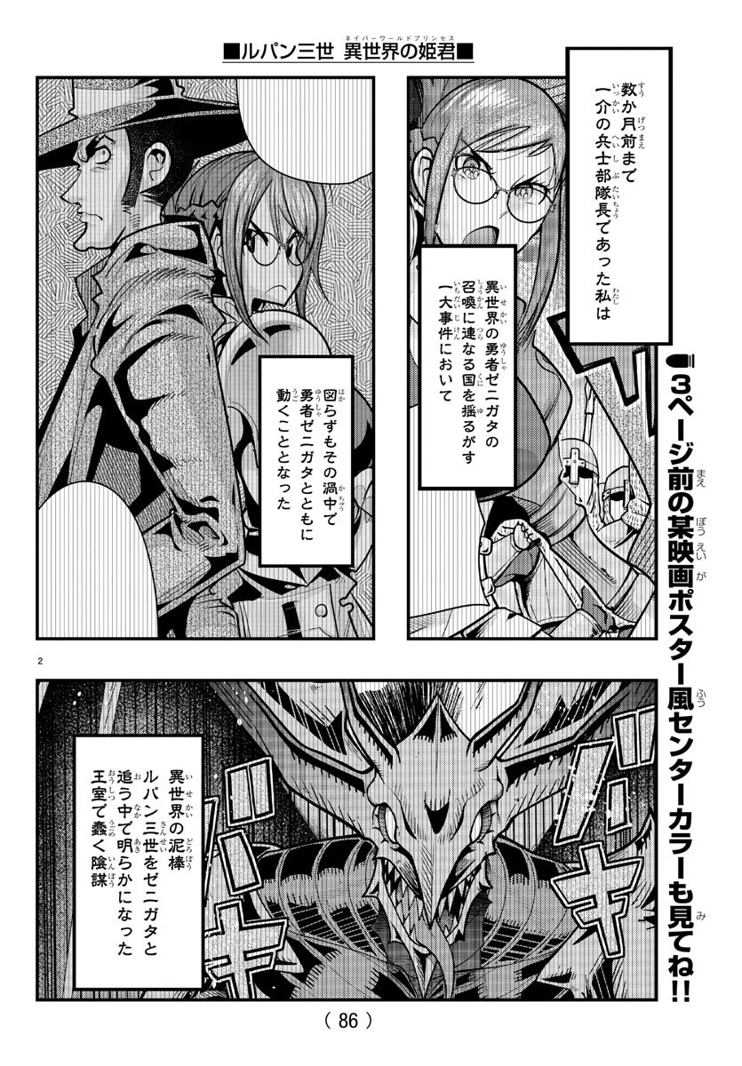 ルパン三世異世界の姫君ネイバーワールドプリンセス 第82話 - 3