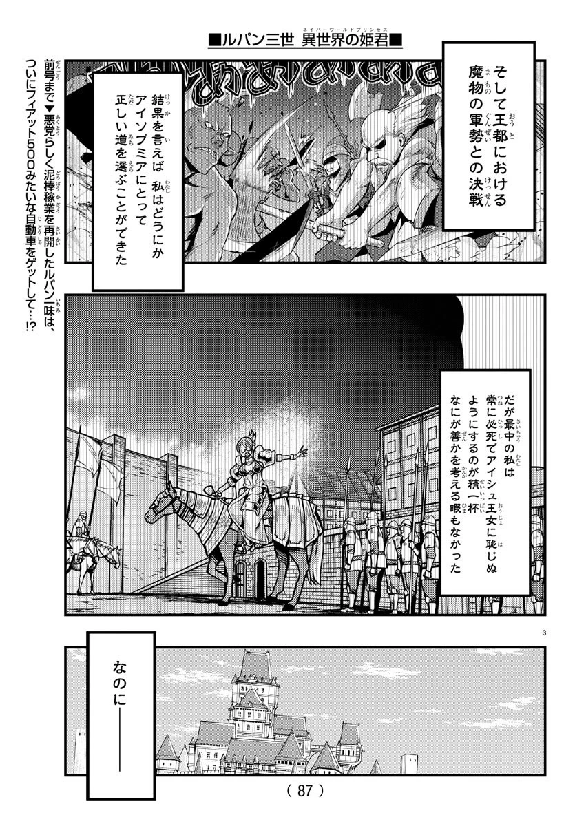 ルパン三世異世界の姫君ネイバーワールドプリンセス 第82話 - 4