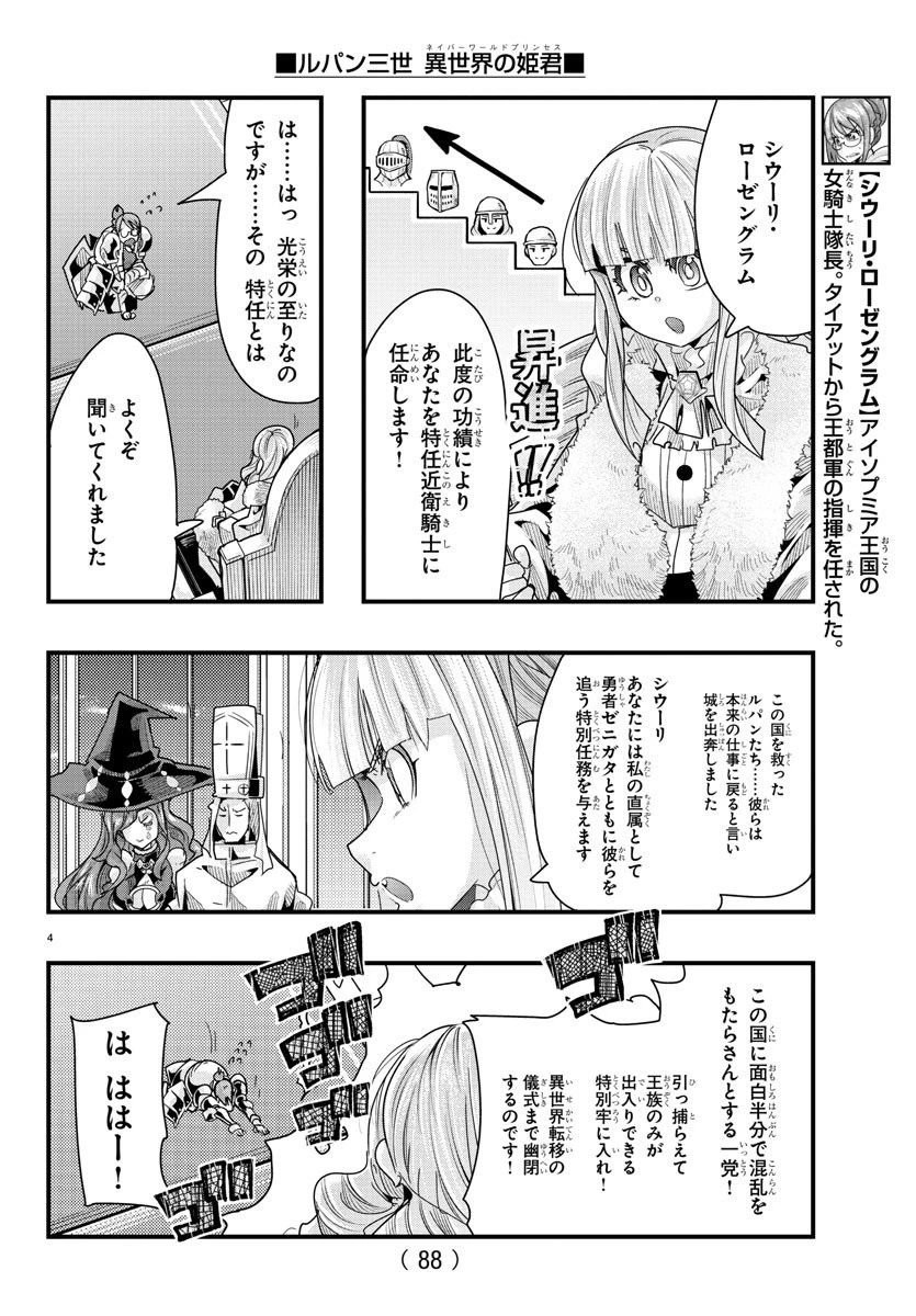 ルパン三世異世界の姫君ネイバーワールドプリンセス 第82話 - 5