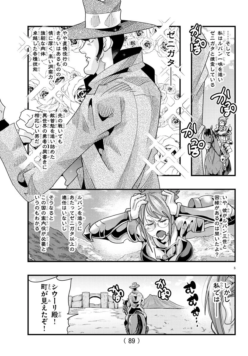 ルパン三世異世界の姫君ネイバーワールドプリンセス 第82話 - 6