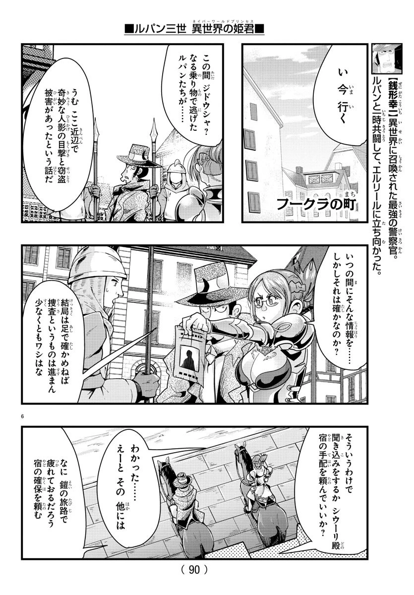 ルパン三世異世界の姫君ネイバーワールドプリンセス 第82話 - 7