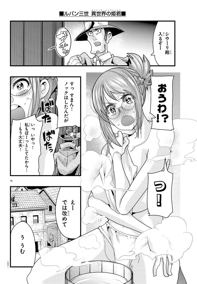 ルパン三世異世界の姫君ネイバーワールドプリンセス 第82話 - 11