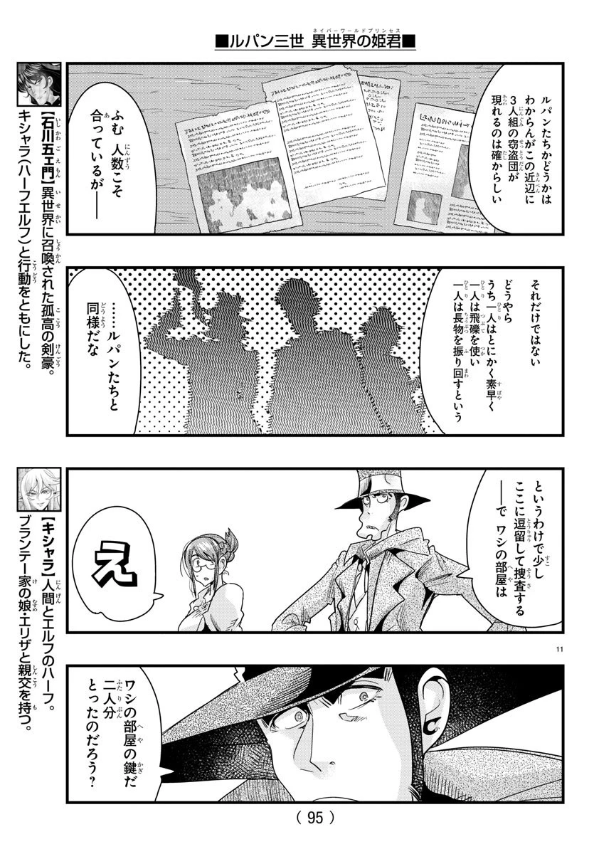 ルパン三世異世界の姫君ネイバーワールドプリンセス 第82話 - 12