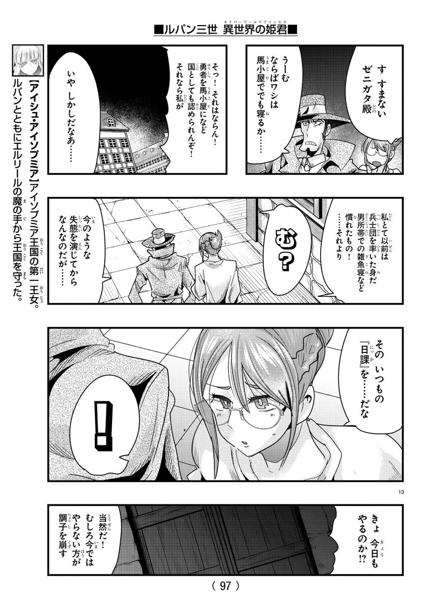 ルパン三世異世界の姫君ネイバーワールドプリンセス 第82話 - 14