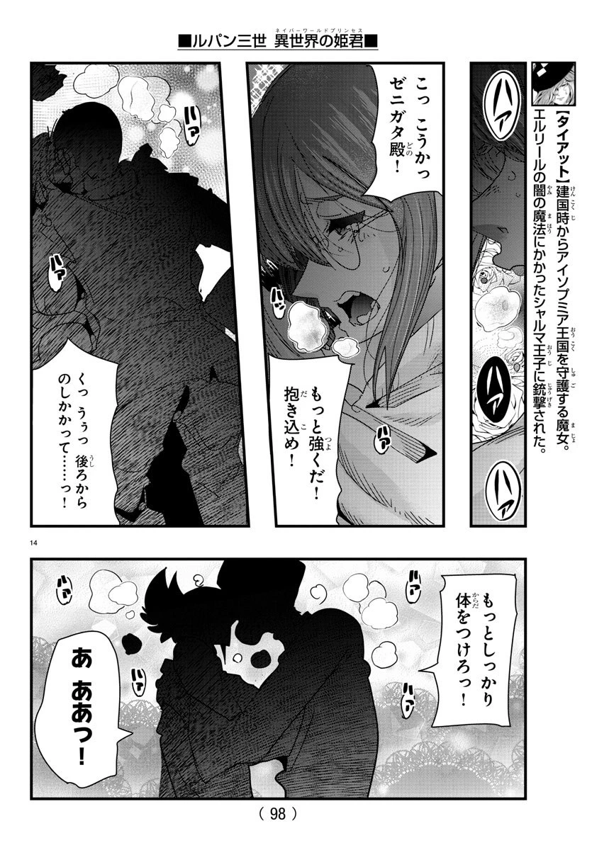 ルパン三世異世界の姫君ネイバーワールドプリンセス 第82話 - 15