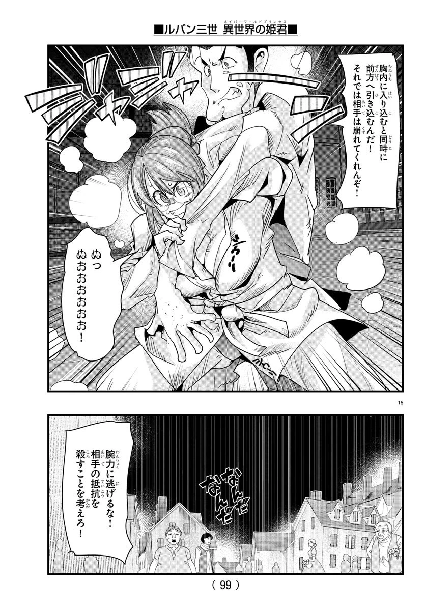 ルパン三世異世界の姫君ネイバーワールドプリンセス 第82話 - 16