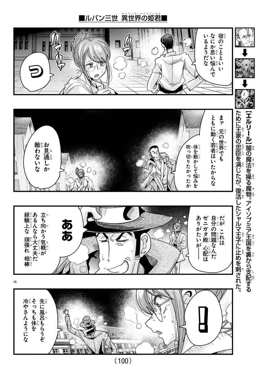 ルパン三世異世界の姫君ネイバーワールドプリンセス 第82話 - 17