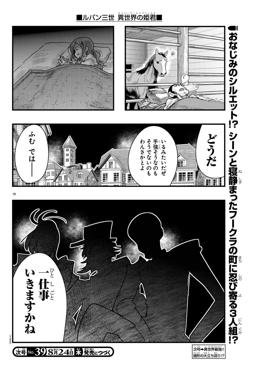 ルパン三世異世界の姫君ネイバーワールドプリンセス 第82話 - 19