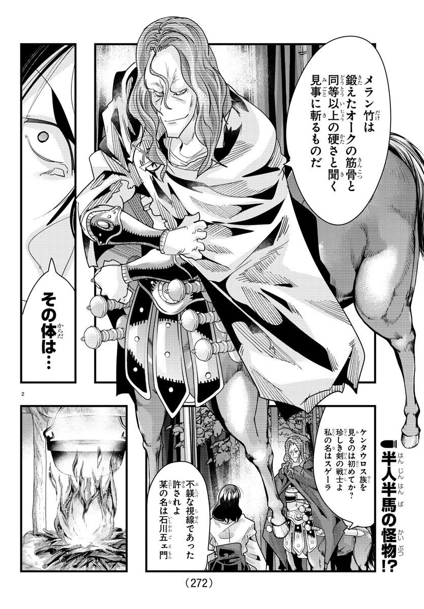 ルパン三世異世界の姫君ネイバーワールドプリンセス 第84話 - 2