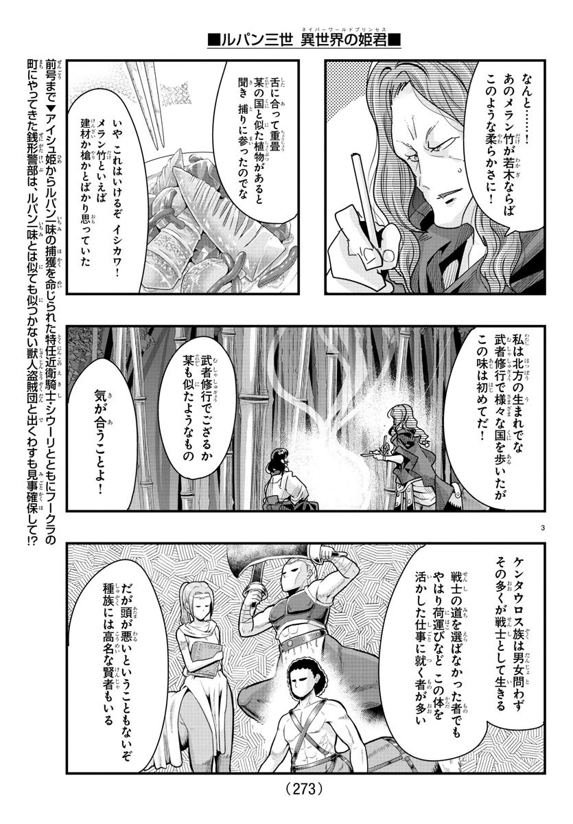 ルパン三世異世界の姫君ネイバーワールドプリンセス 第84話 - 3