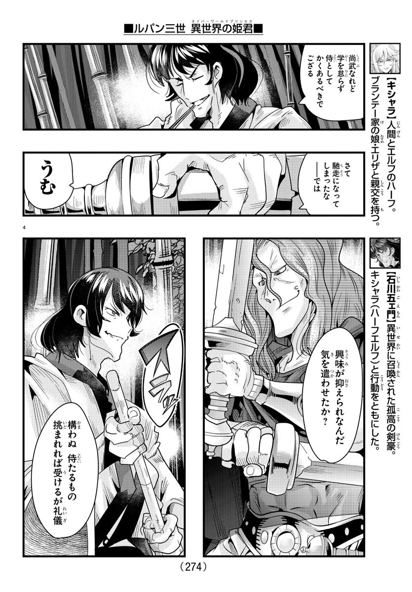 ルパン三世異世界の姫君ネイバーワールドプリンセス 第84話 - 4