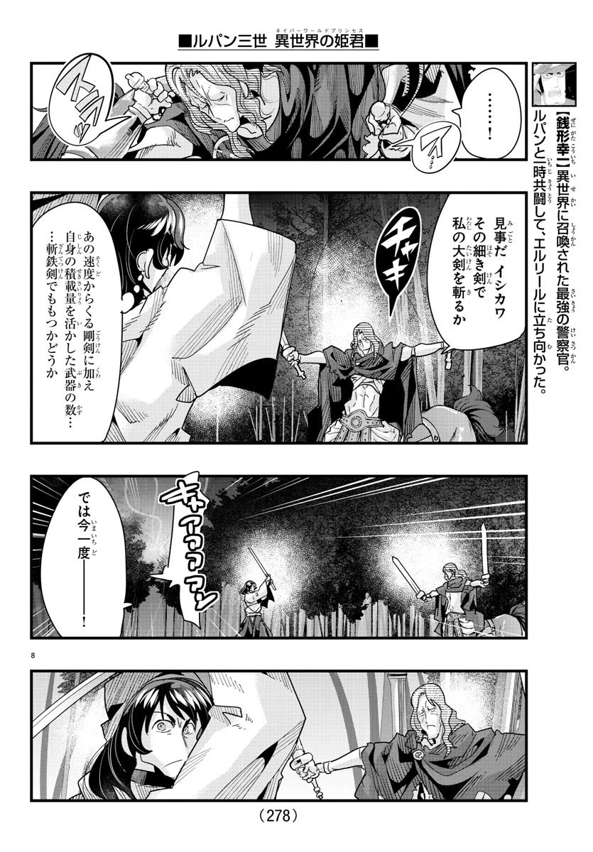 ルパン三世異世界の姫君ネイバーワールドプリンセス 第84話 - 8