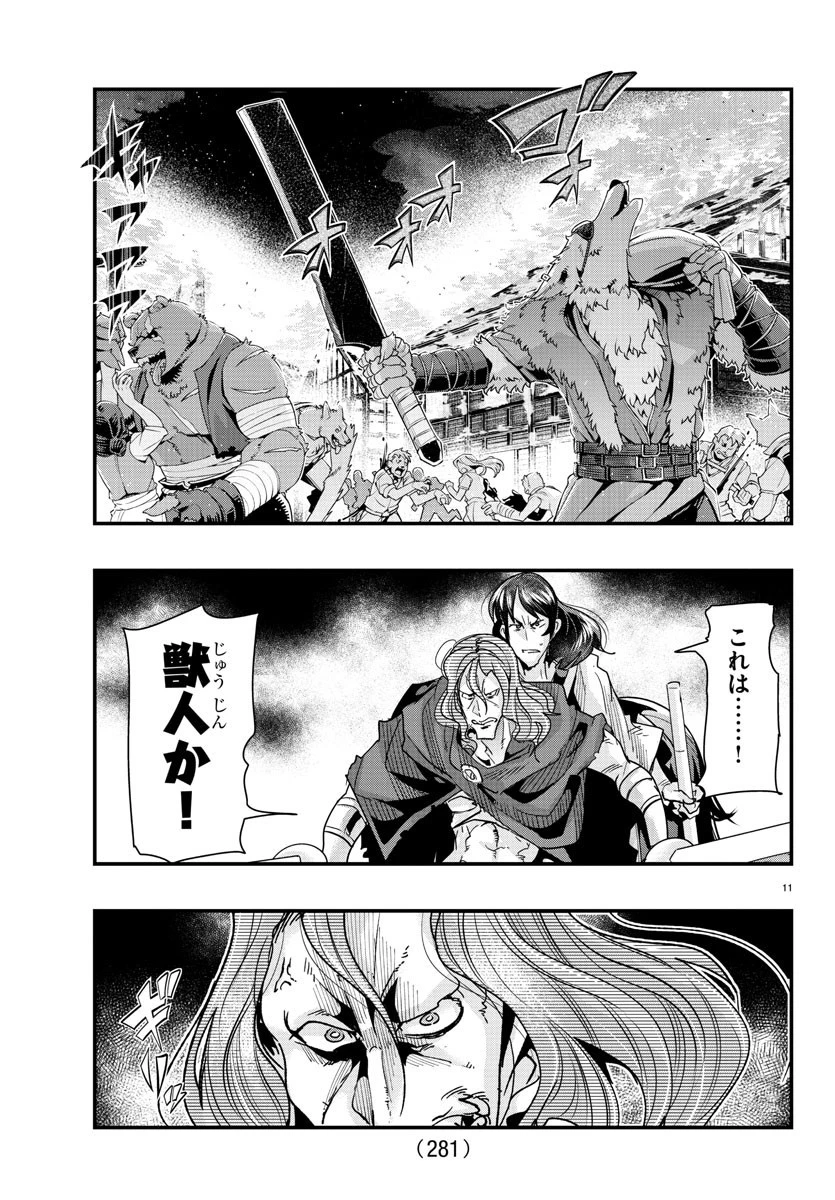 ルパン三世異世界の姫君ネイバーワールドプリンセス 第84話 - 11