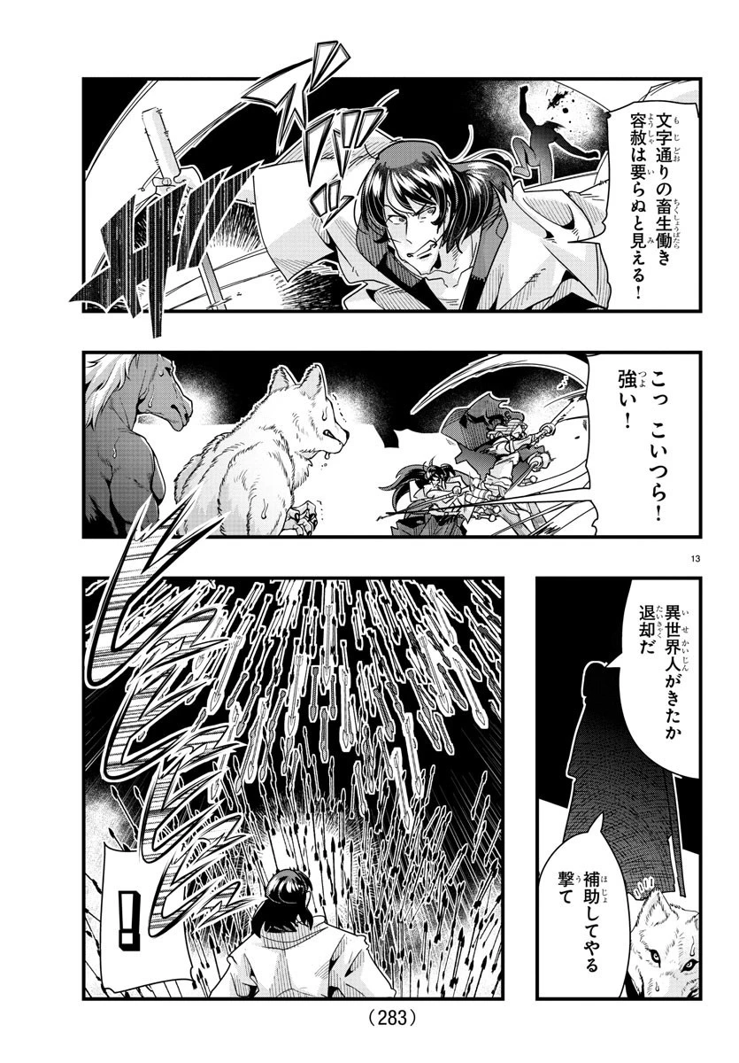 ルパン三世異世界の姫君ネイバーワールドプリンセス 第84話 - 13