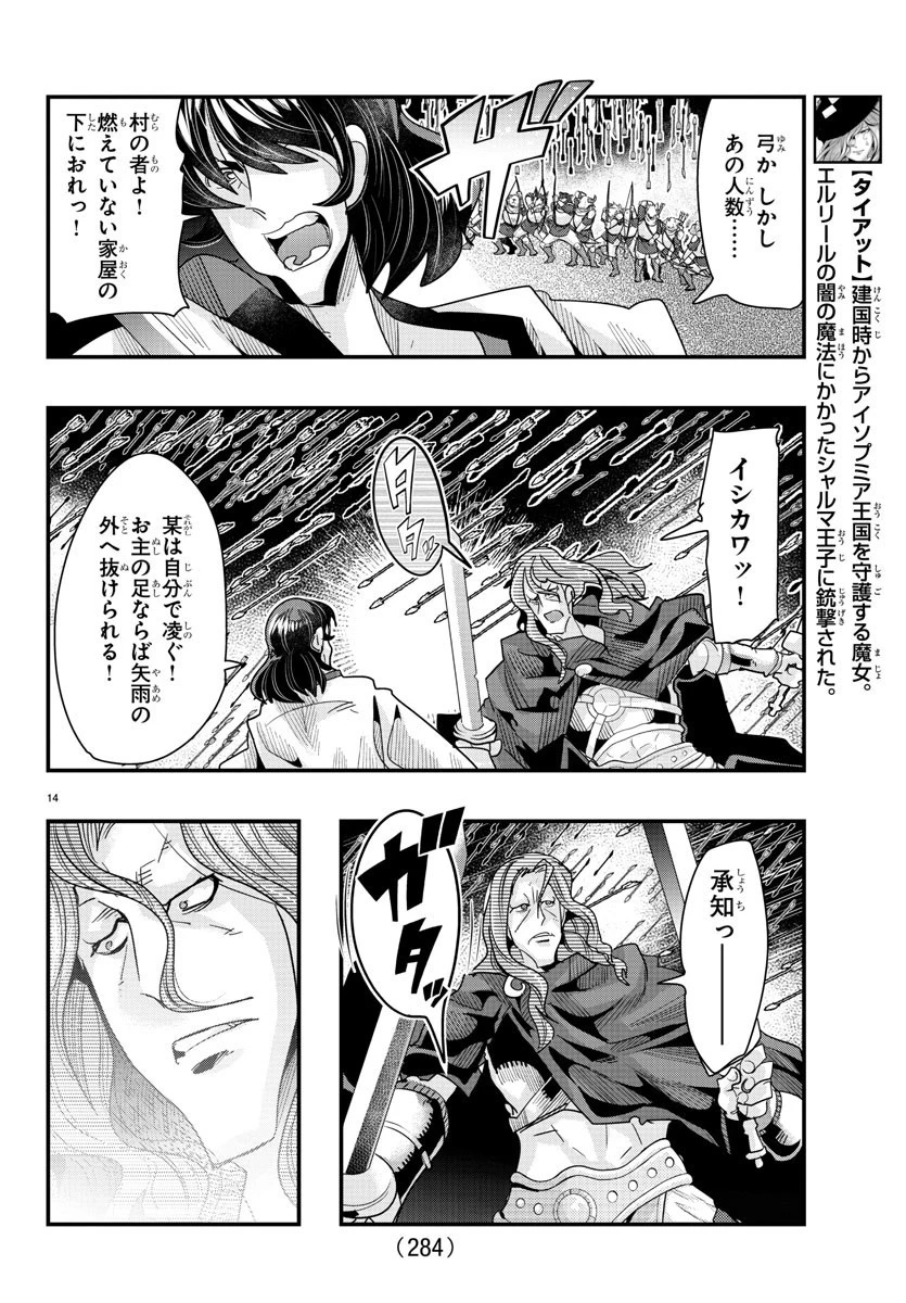 ルパン三世異世界の姫君ネイバーワールドプリンセス 第84話 - 14
