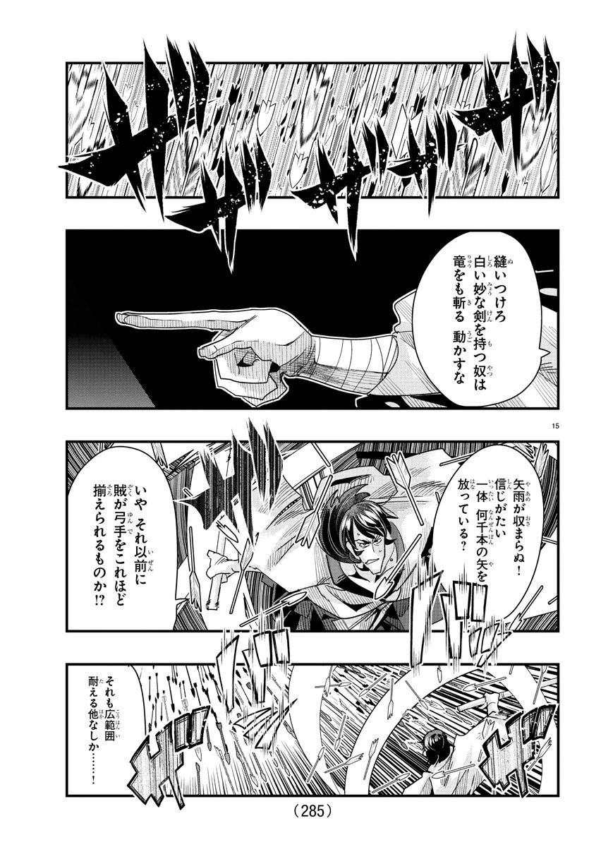 ルパン三世異世界の姫君ネイバーワールドプリンセス 第84話 - 15