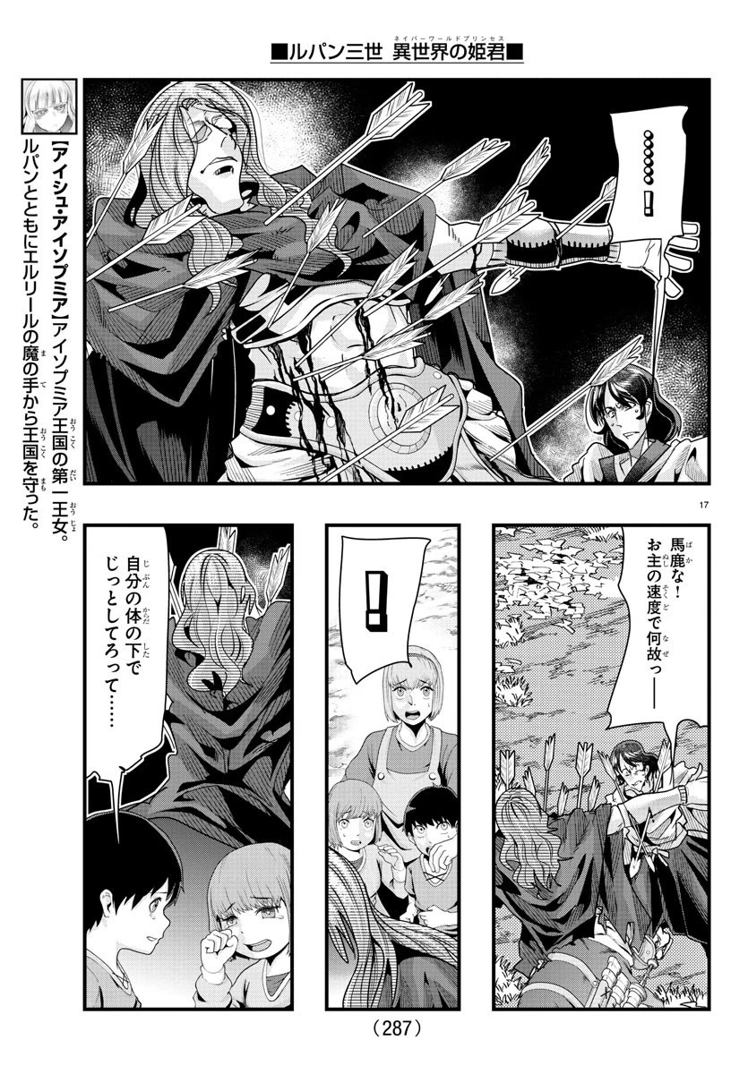 ルパン三世異世界の姫君ネイバーワールドプリンセス 第84話 - 17