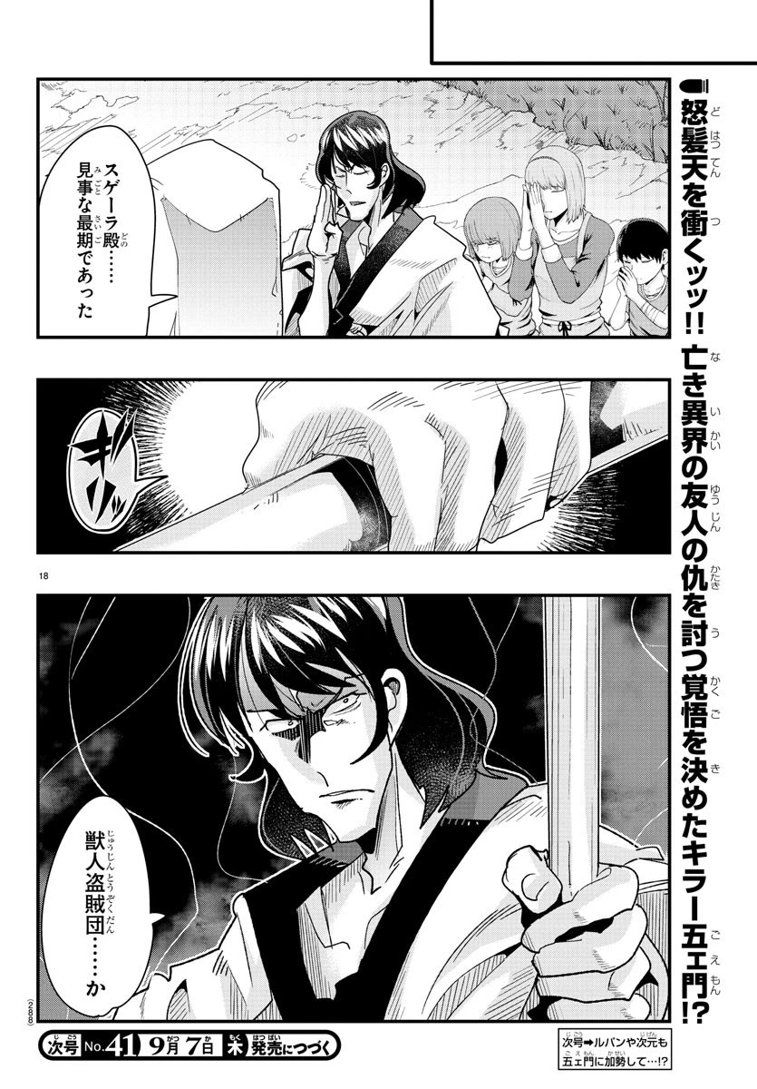 ルパン三世異世界の姫君ネイバーワールドプリンセス 第84話 - 18