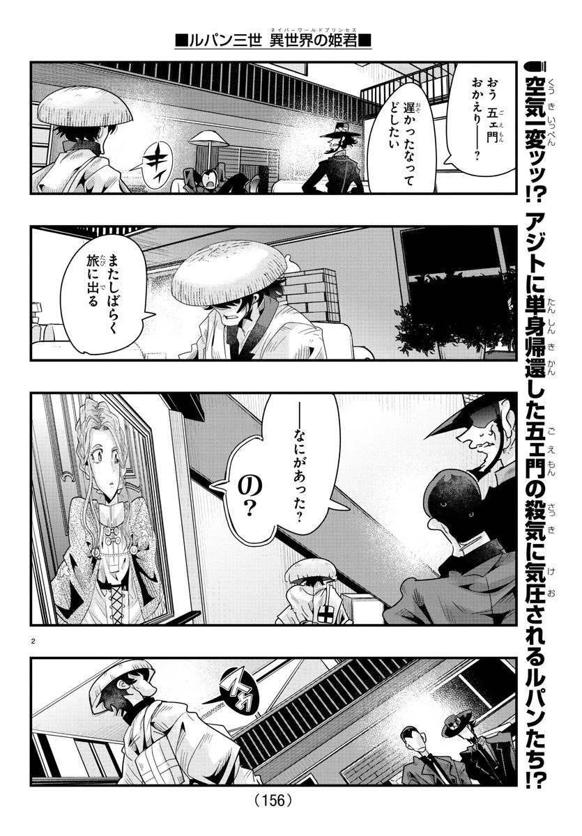 ルパン三世異世界の姫君ネイバーワールドプリンセス 第85話 - 2