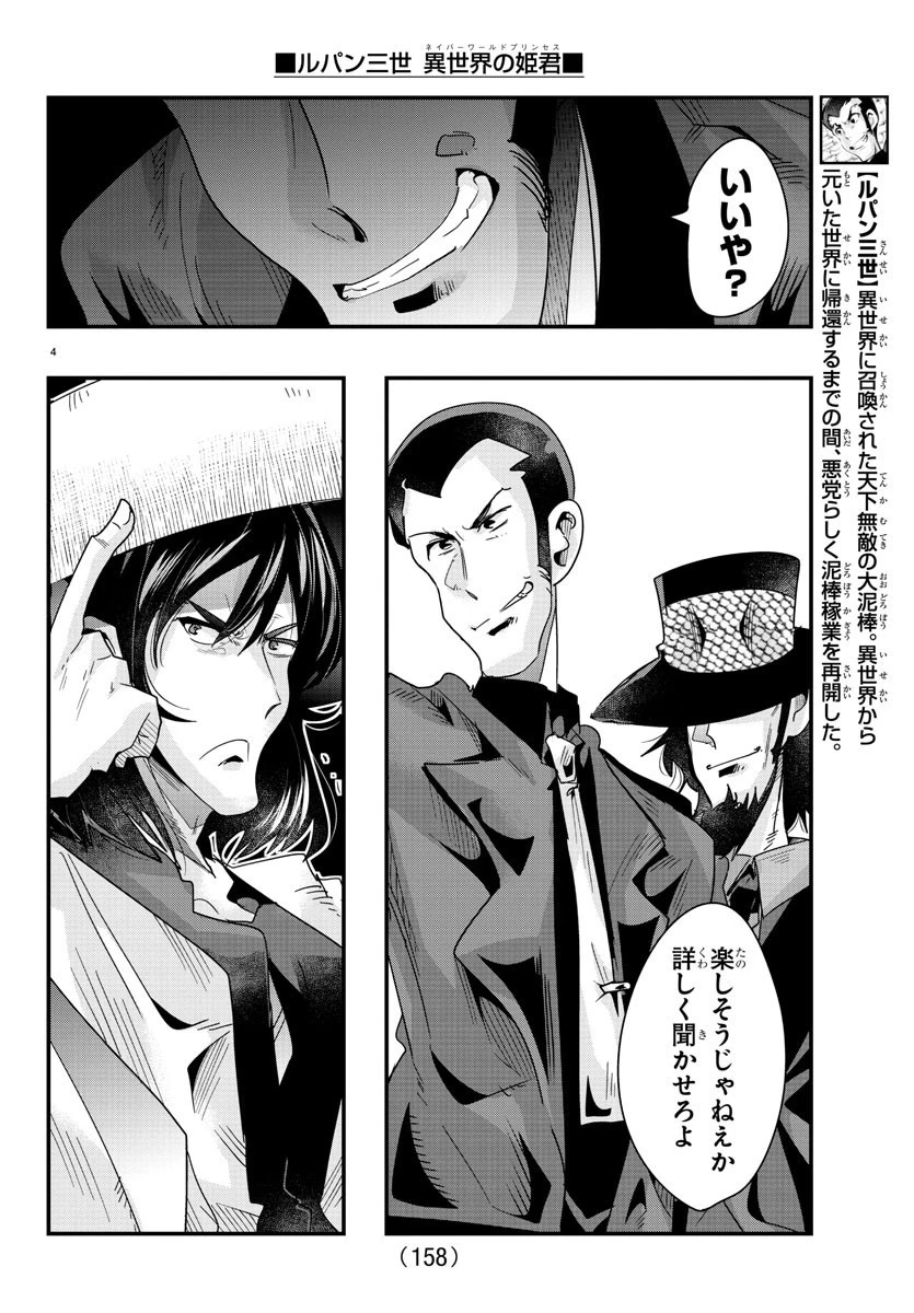 ルパン三世異世界の姫君ネイバーワールドプリンセス 第85話 - 4