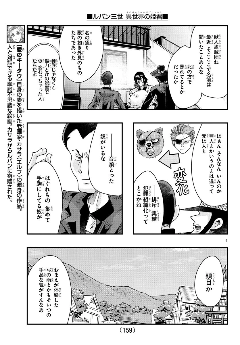 ルパン三世異世界の姫君ネイバーワールドプリンセス 第85話 - 5