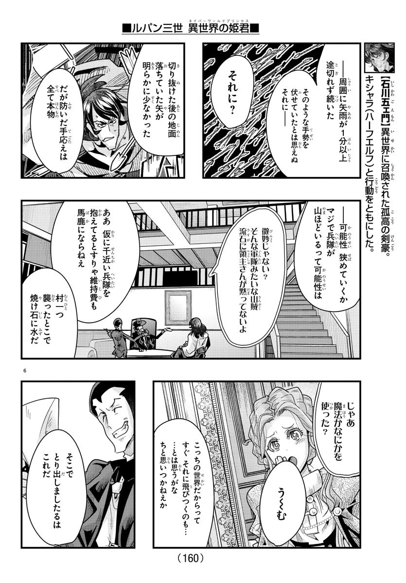 ルパン三世異世界の姫君ネイバーワールドプリンセス 第85話 - 6