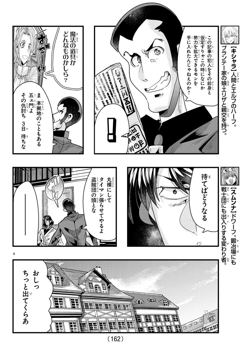 ルパン三世異世界の姫君ネイバーワールドプリンセス 第85話 - 8