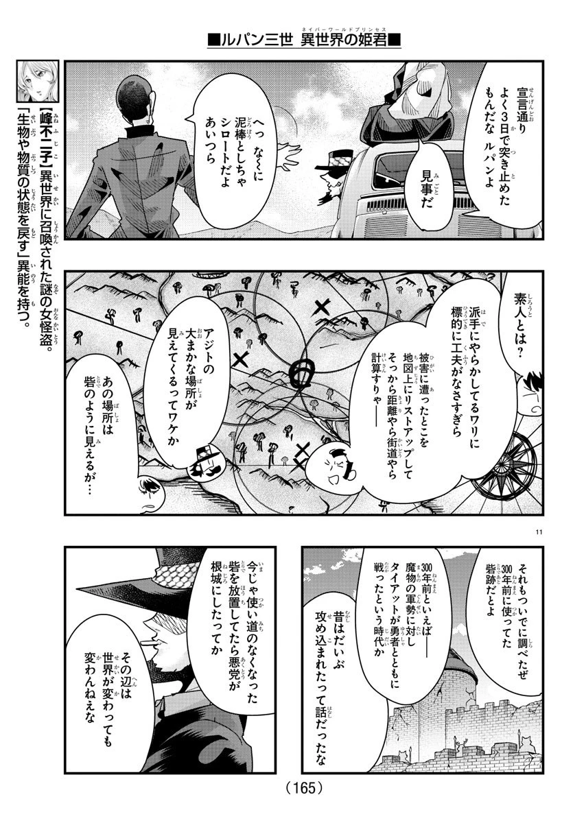 ルパン三世異世界の姫君ネイバーワールドプリンセス 第85話 - 11