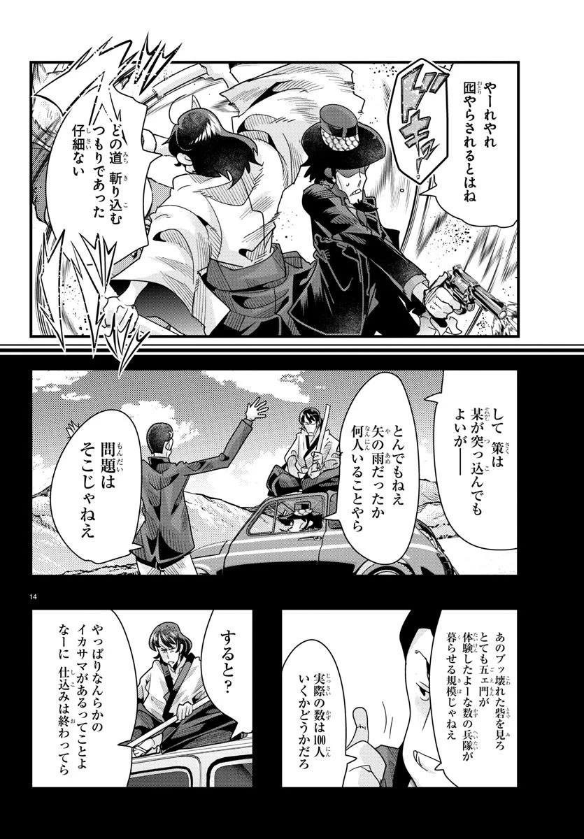 ルパン三世異世界の姫君ネイバーワールドプリンセス 第85話 - 14