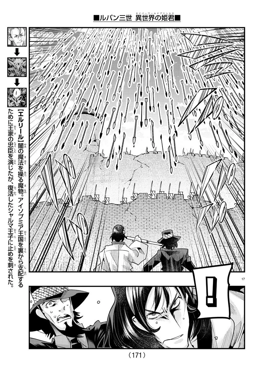 ルパン三世異世界の姫君ネイバーワールドプリンセス 第85話 - 17