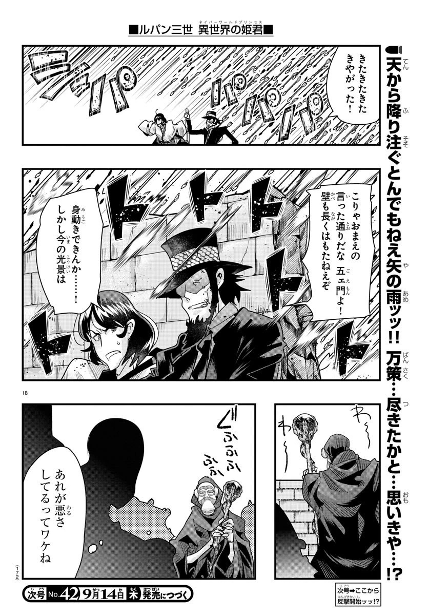 ルパン三世異世界の姫君ネイバーワールドプリンセス 第85話 - 18