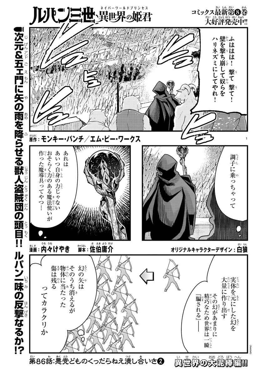 ルパン三世異世界の姫君ネイバーワールドプリンセス 第86話 - 1