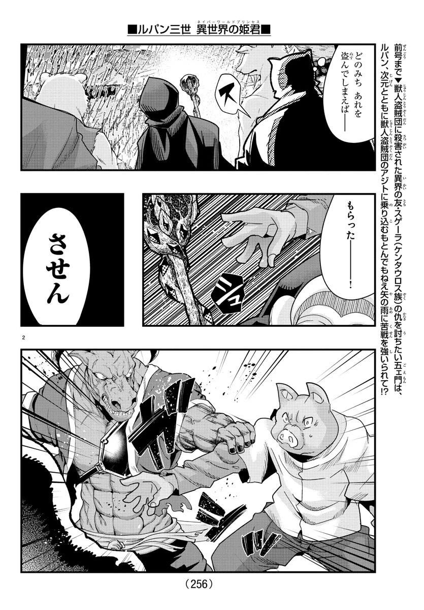 ルパン三世異世界の姫君ネイバーワールドプリンセス 第86話 - 2