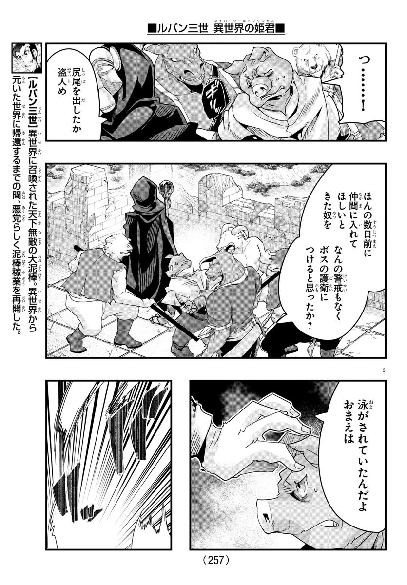 ルパン三世異世界の姫君ネイバーワールドプリンセス 第86話 - 3