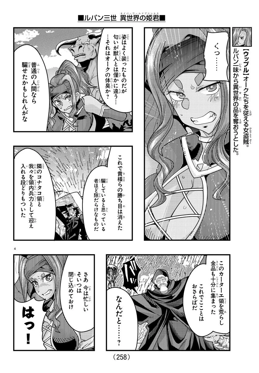 ルパン三世異世界の姫君ネイバーワールドプリンセス 第86話 - 4