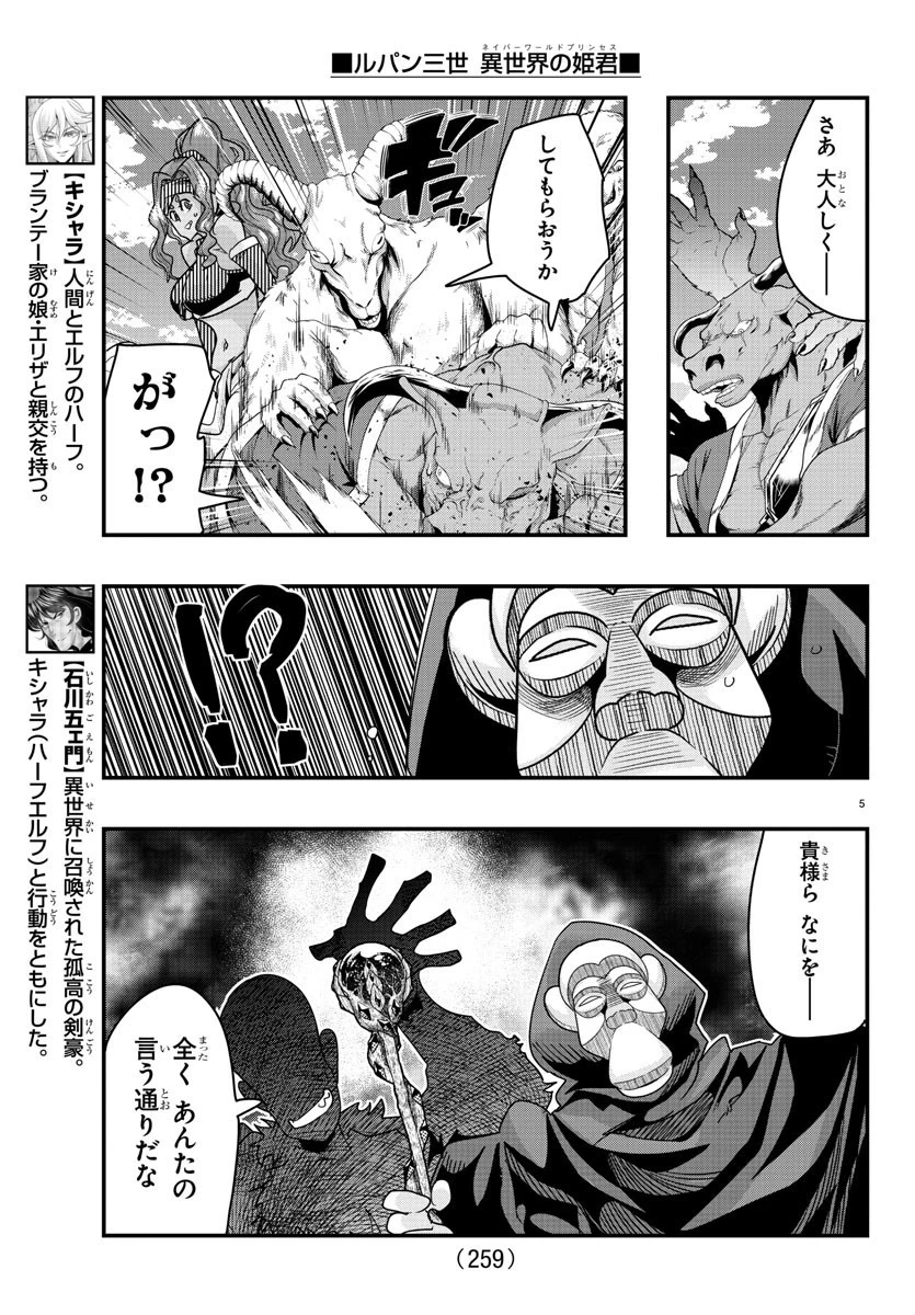 ルパン三世異世界の姫君ネイバーワールドプリンセス 第86話 - 5