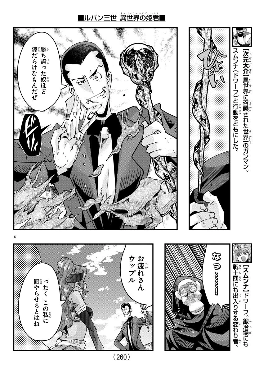 ルパン三世異世界の姫君ネイバーワールドプリンセス 第86話 - 6