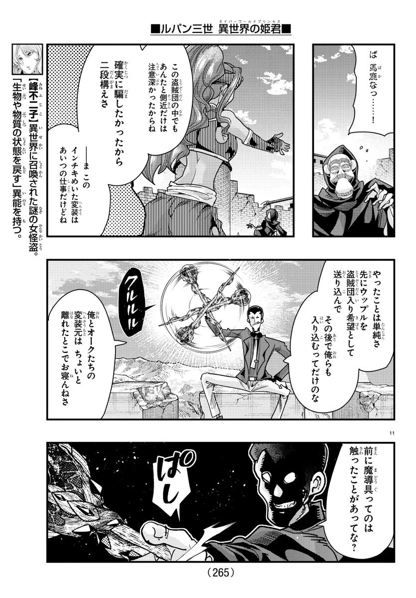 ルパン三世異世界の姫君ネイバーワールドプリンセス 第86話 - 11
