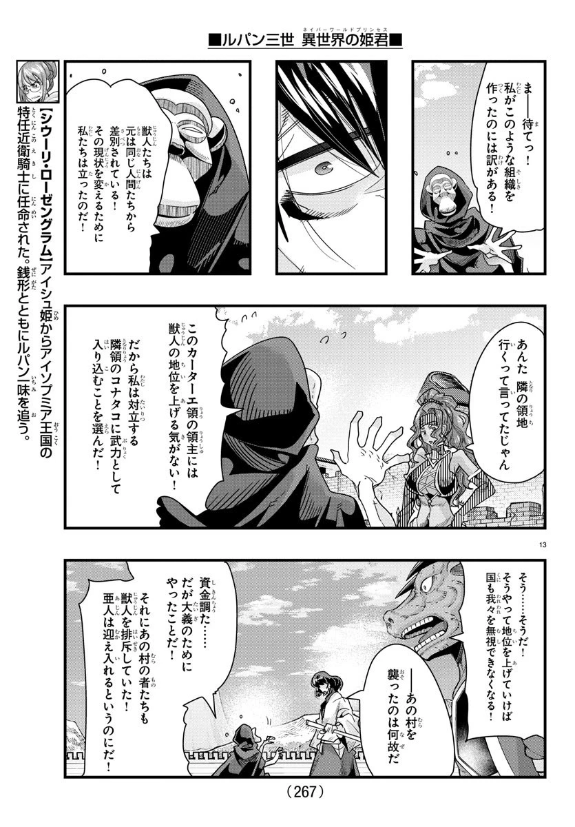 ルパン三世異世界の姫君ネイバーワールドプリンセス 第86話 - 13