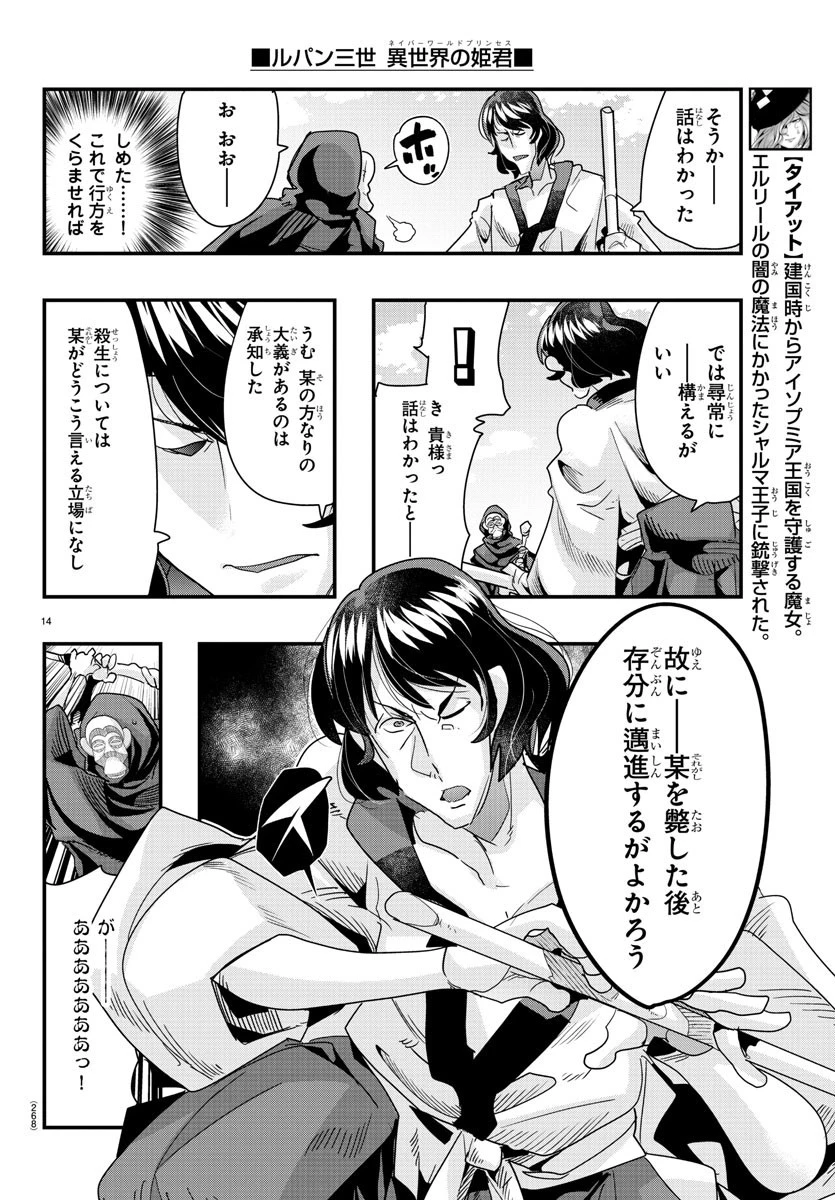ルパン三世異世界の姫君ネイバーワールドプリンセス 第86話 - 14