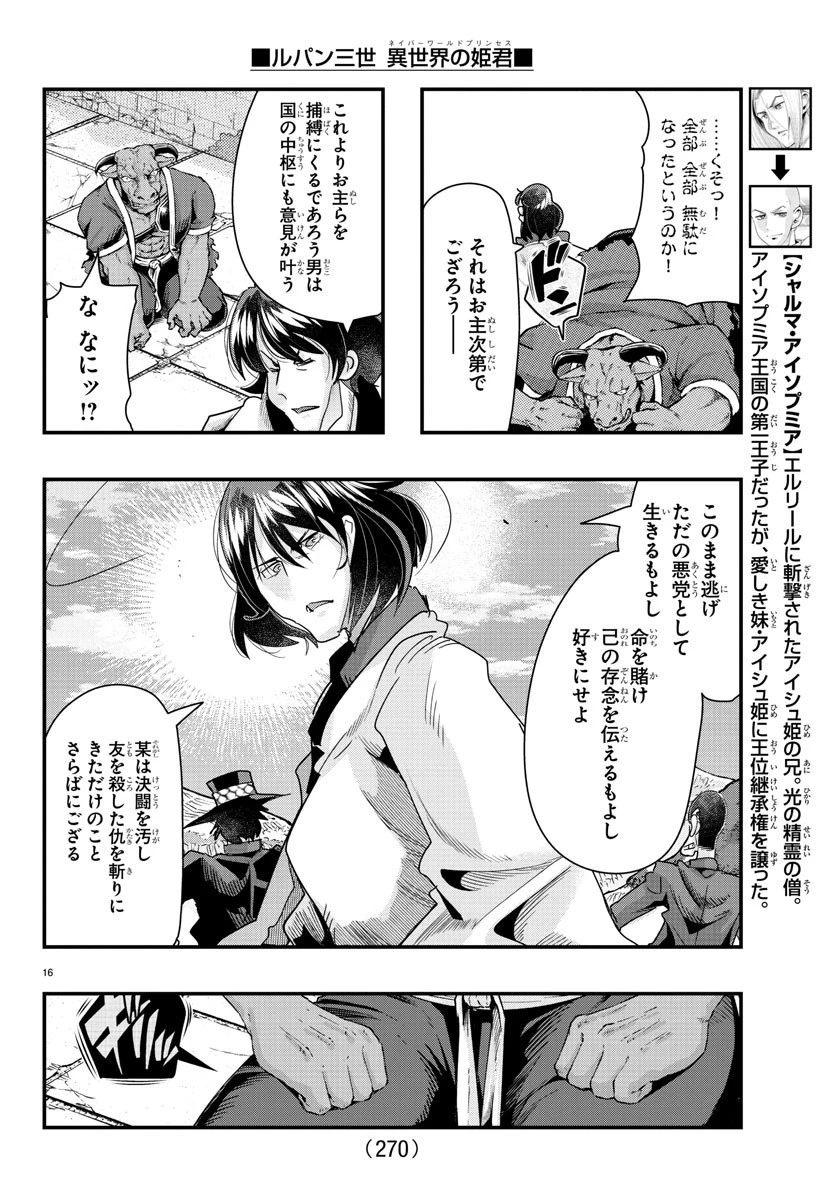 ルパン三世異世界の姫君ネイバーワールドプリンセス 第86話 - 16