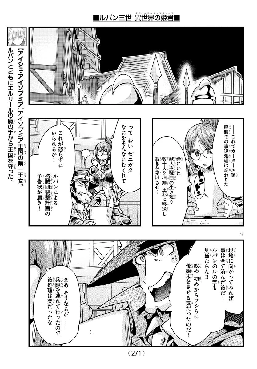 ルパン三世異世界の姫君ネイバーワールドプリンセス 第86話 - 17
