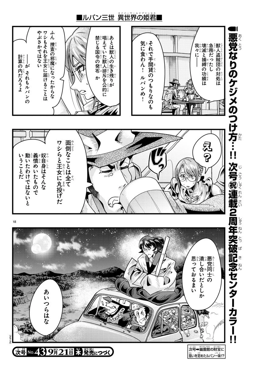 ルパン三世異世界の姫君ネイバーワールドプリンセス 第86話 - 18