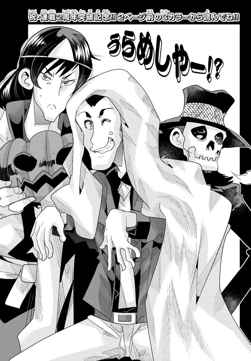 ルパン三世異世界の姫君ネイバーワールドプリンセス 第87話 - 2