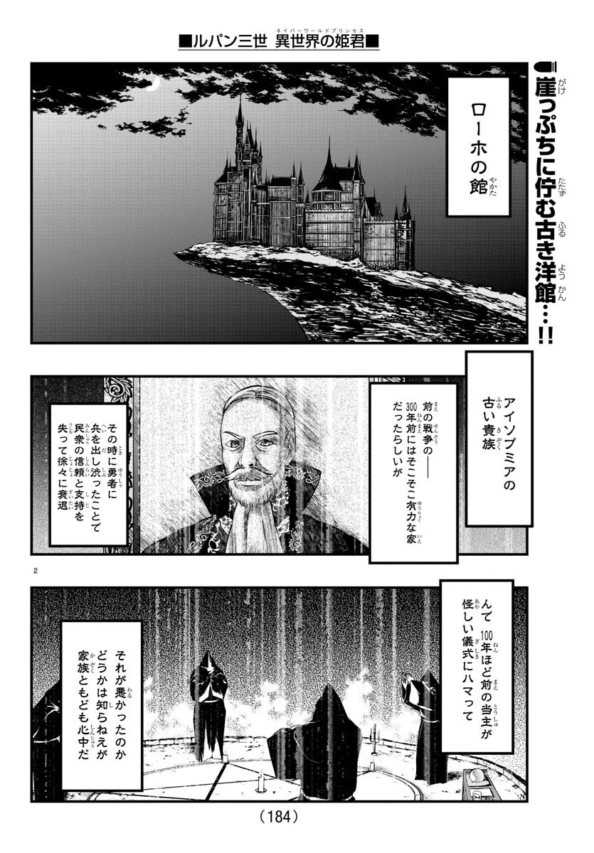 ルパン三世異世界の姫君ネイバーワールドプリンセス 第87話 - 3