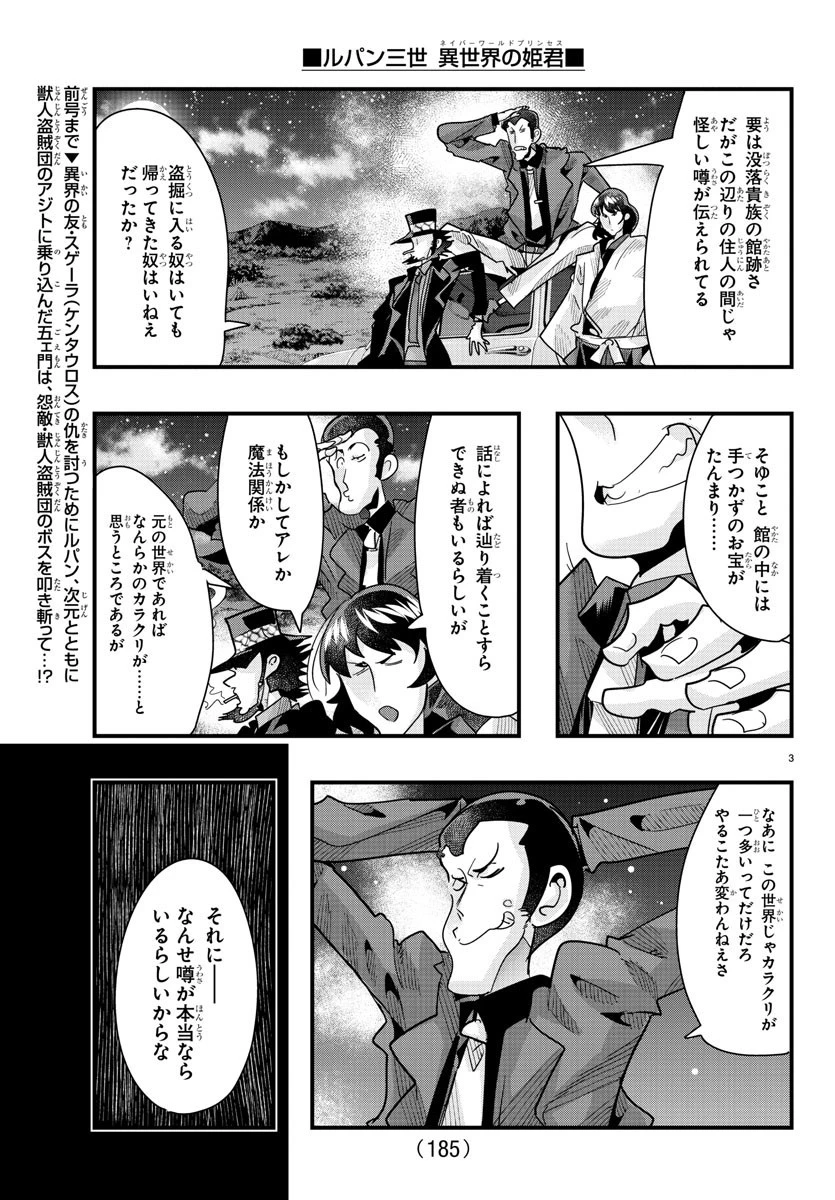 ルパン三世異世界の姫君ネイバーワールドプリンセス 第87話 - 4