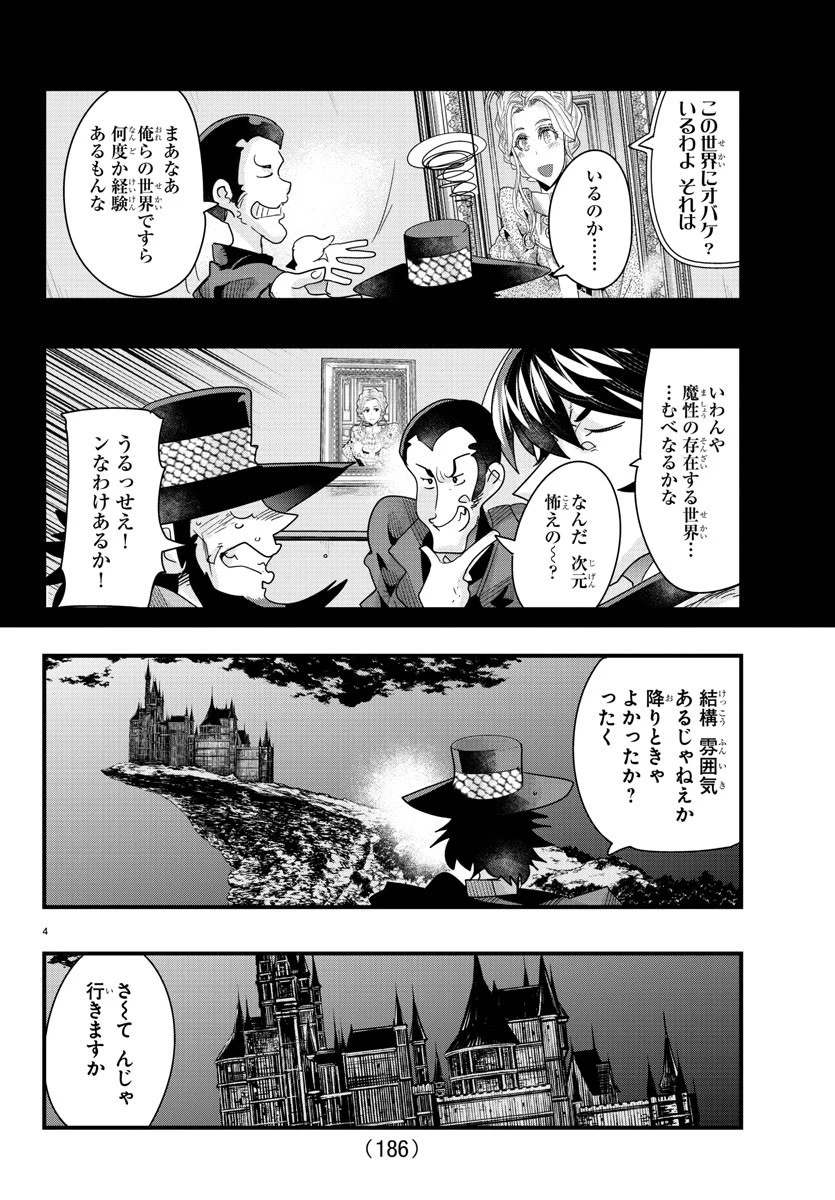 ルパン三世異世界の姫君ネイバーワールドプリンセス 第87話 - 5